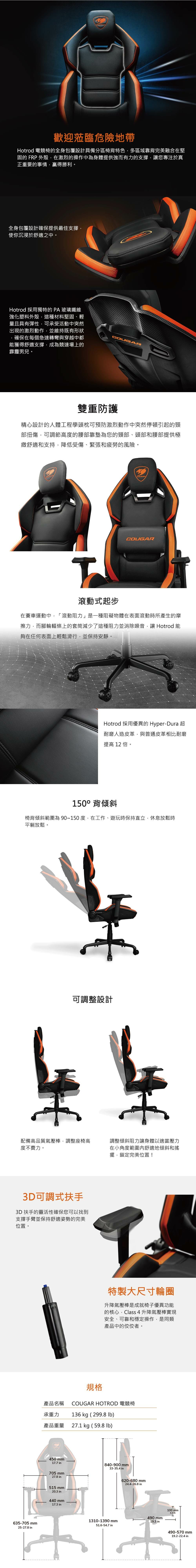 COUGAR 美洲獅 HOTROD 電競賽車椅 黑/橘