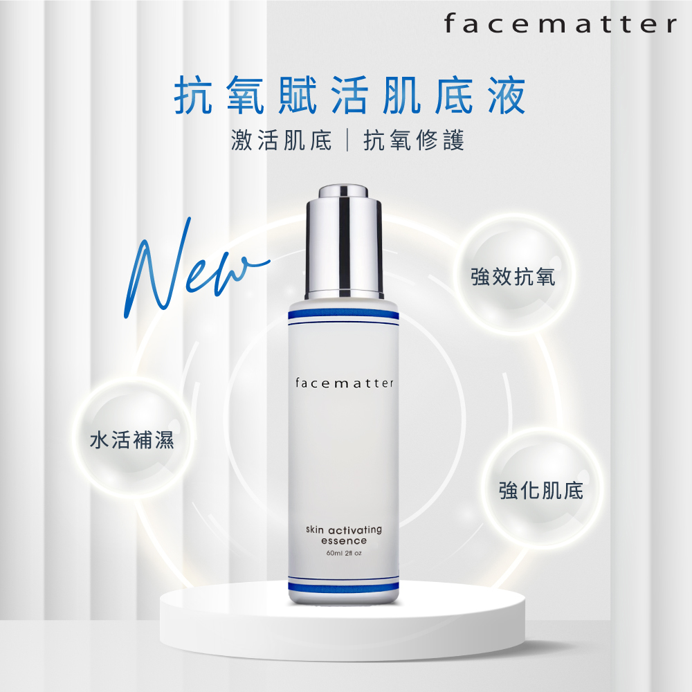 抗氧賦活肌底液 60ml