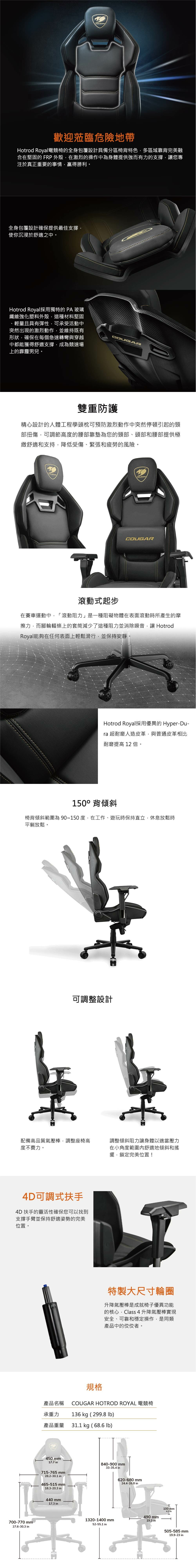 COUGAR 美洲獅 HOTROD ROYAL 電競賽車椅 黑金