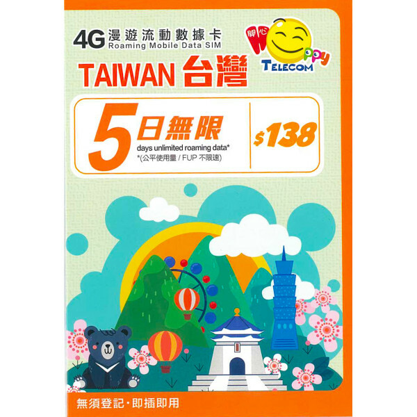 2025 最新台灣 數據卡電話咭上網卡 5日/8日 漫遊數據卡電話咭 4G/5G 全無限(不降速) Sim卡電話咭data