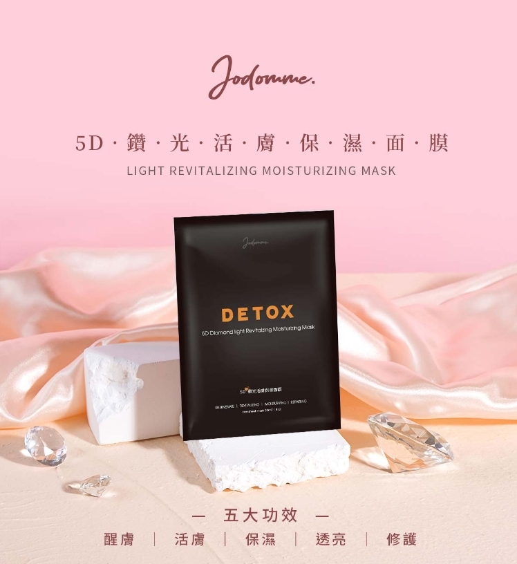 台灣代購 Jodomme 5D•鑽光活膚保濕面膜 2.0升級版