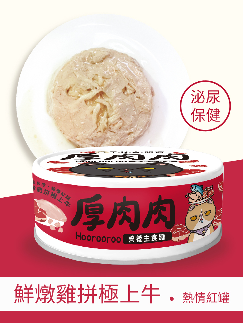 厚肉肉Hoorooroo營養主食貓罐-鮮燉雞拼極上牛80g (泌尿保健 熱情紅罐#02)-全齡貓