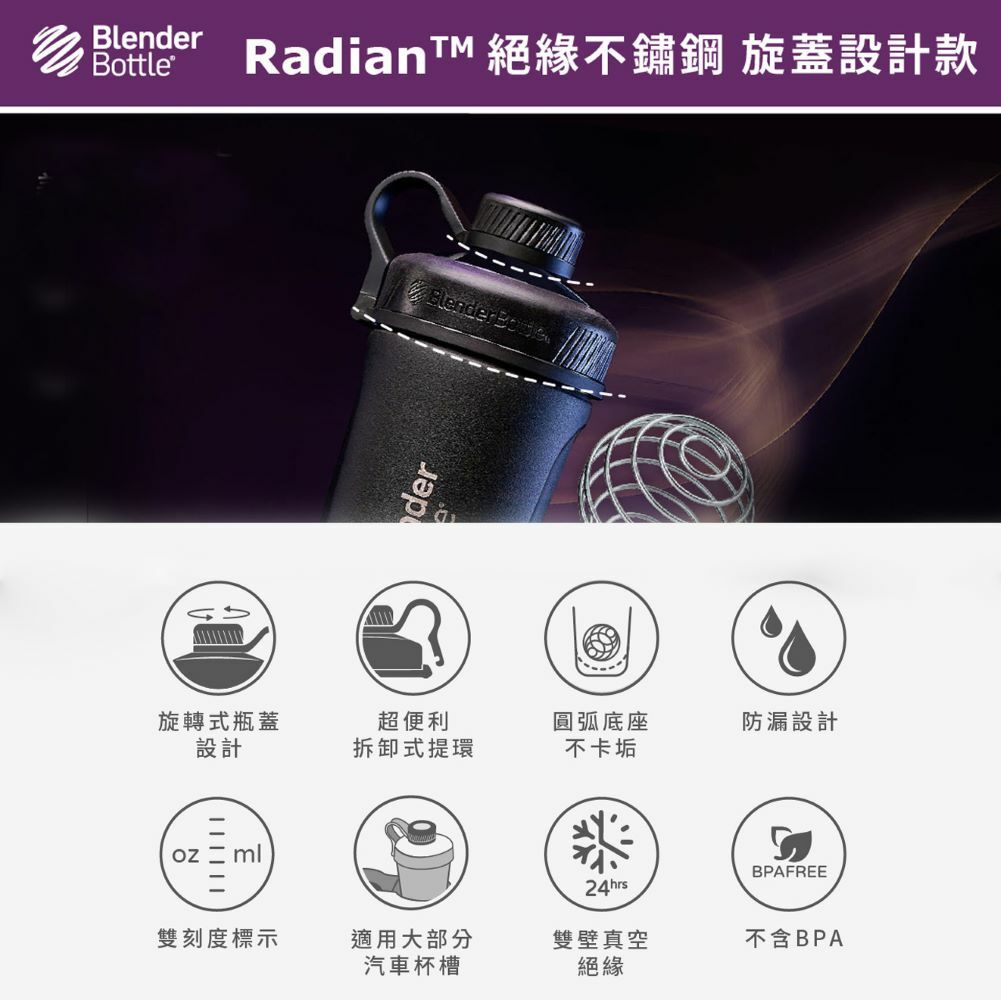 [美國 Blender Bottle] Radian 旋蓋式不鏽鋼搖搖杯