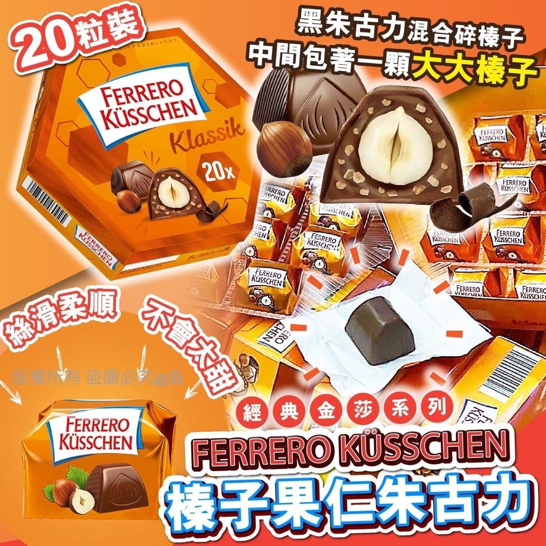 FERRERO KÜSSCHEN榛子果仁朱古力 1盒20粒