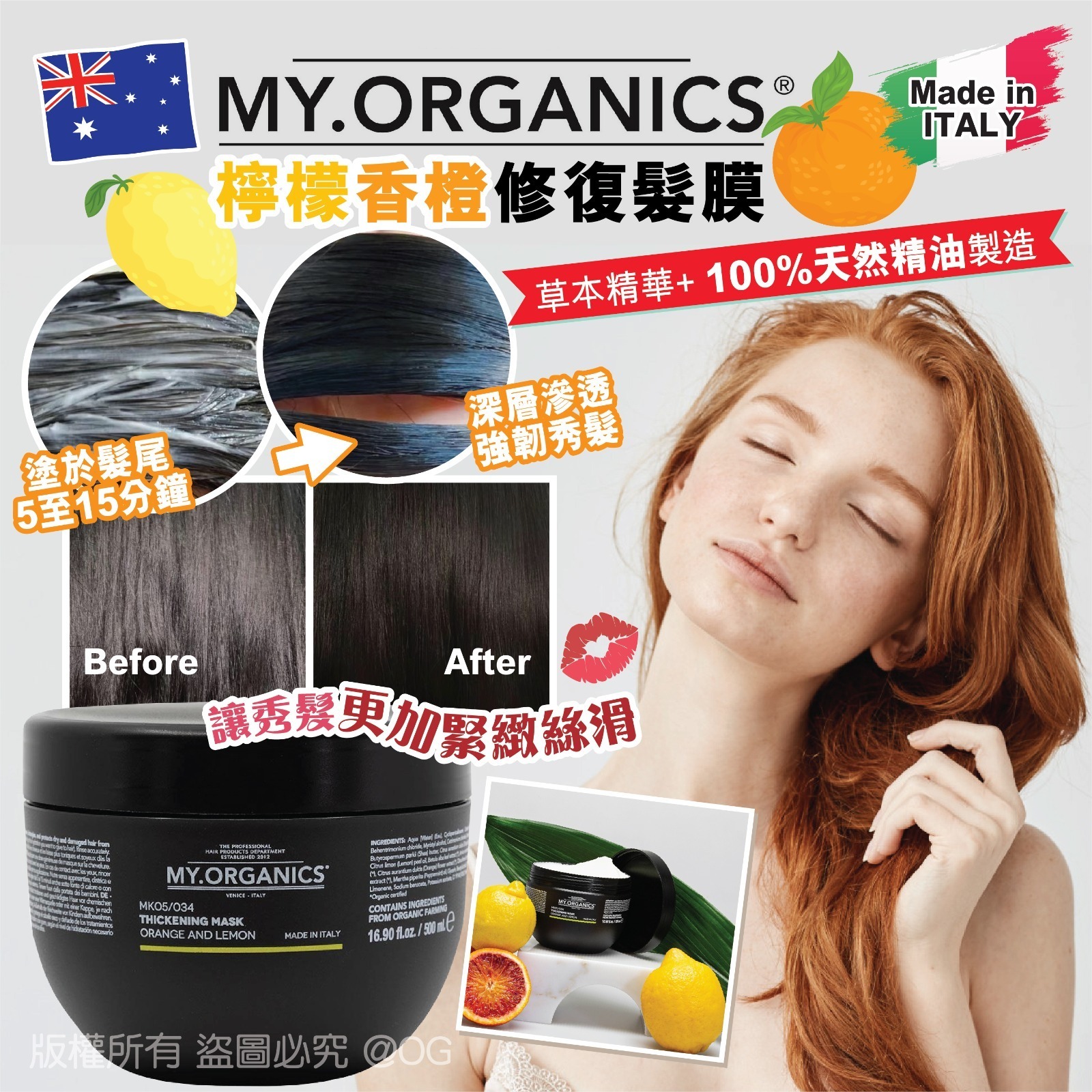 澳洲My Organics Thickening檸檬香橙修復髮膜500ml