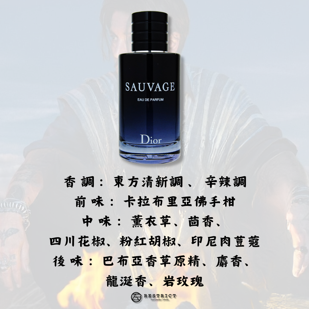 Dior  迪奧 Sauvage 曠野之心男性淡香精