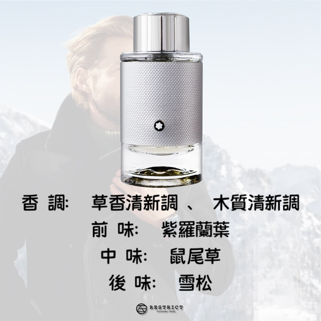 Montblanc 萬寶龍 極限探尋男性淡香精