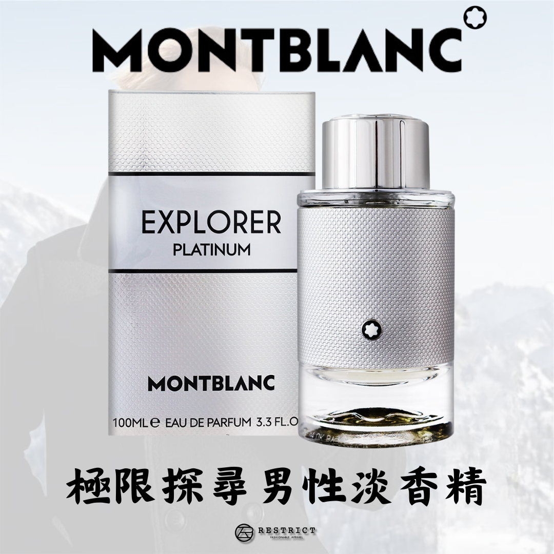 Montblanc 萬寶龍 極限探尋男性淡香精