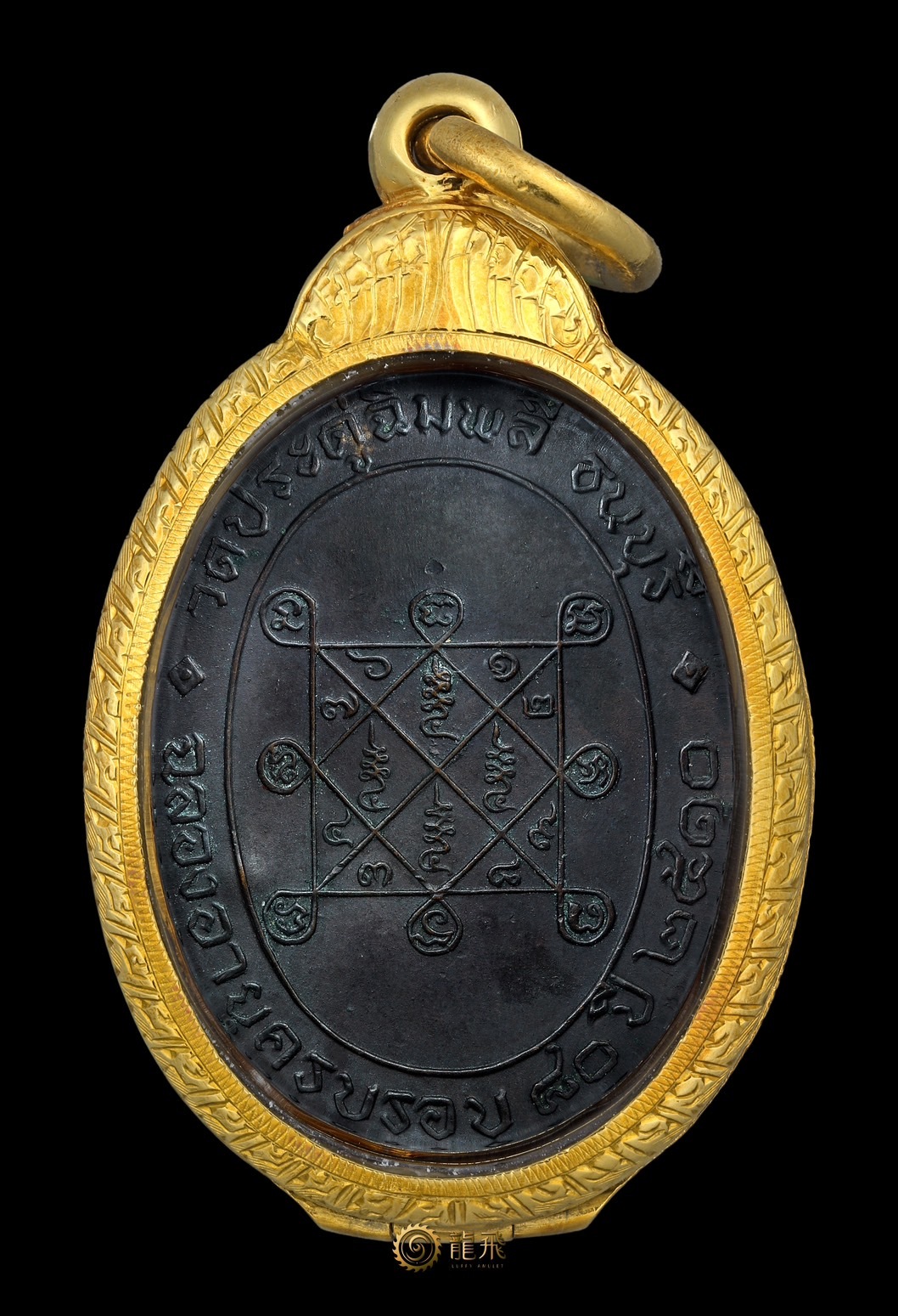 龍普多第一期自身連紅銅燻黑美品—龍普多-瓦巴盧清批-佛歷2510年