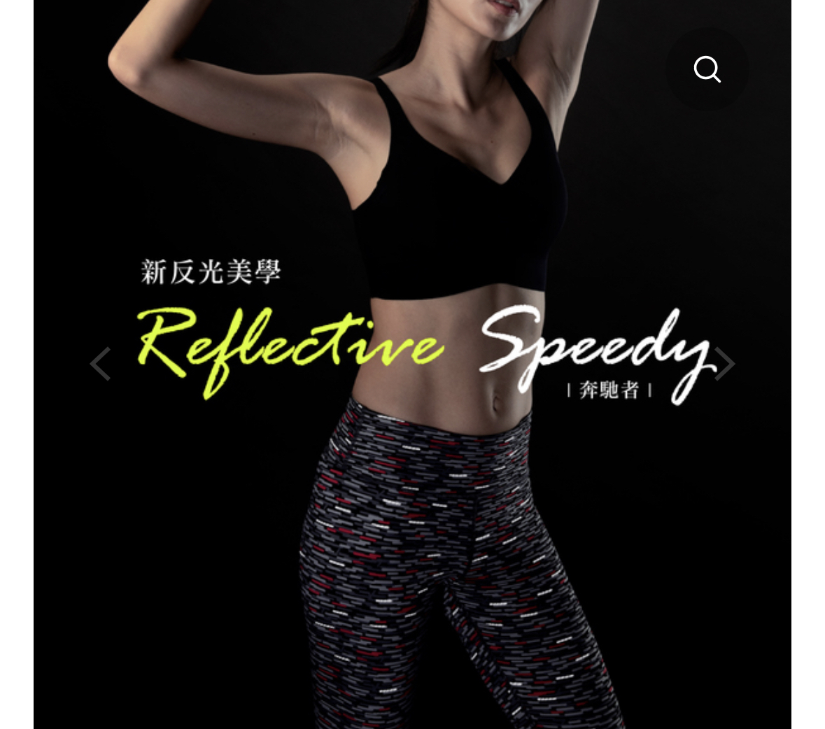 女裝運動長褲 - Speedy 奔馳者【反光款】-M