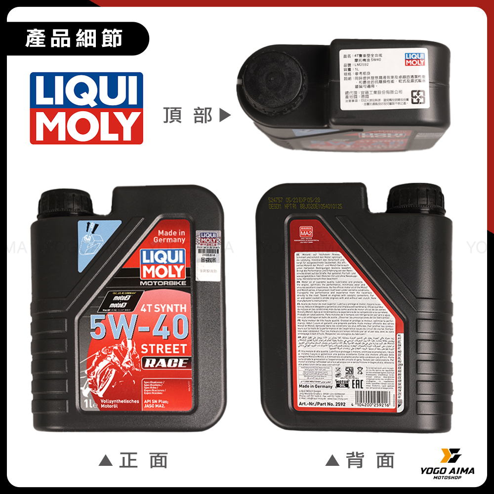 LIQUI MOLY STREET RACE 4T 5W40/MA2/1L 機油
