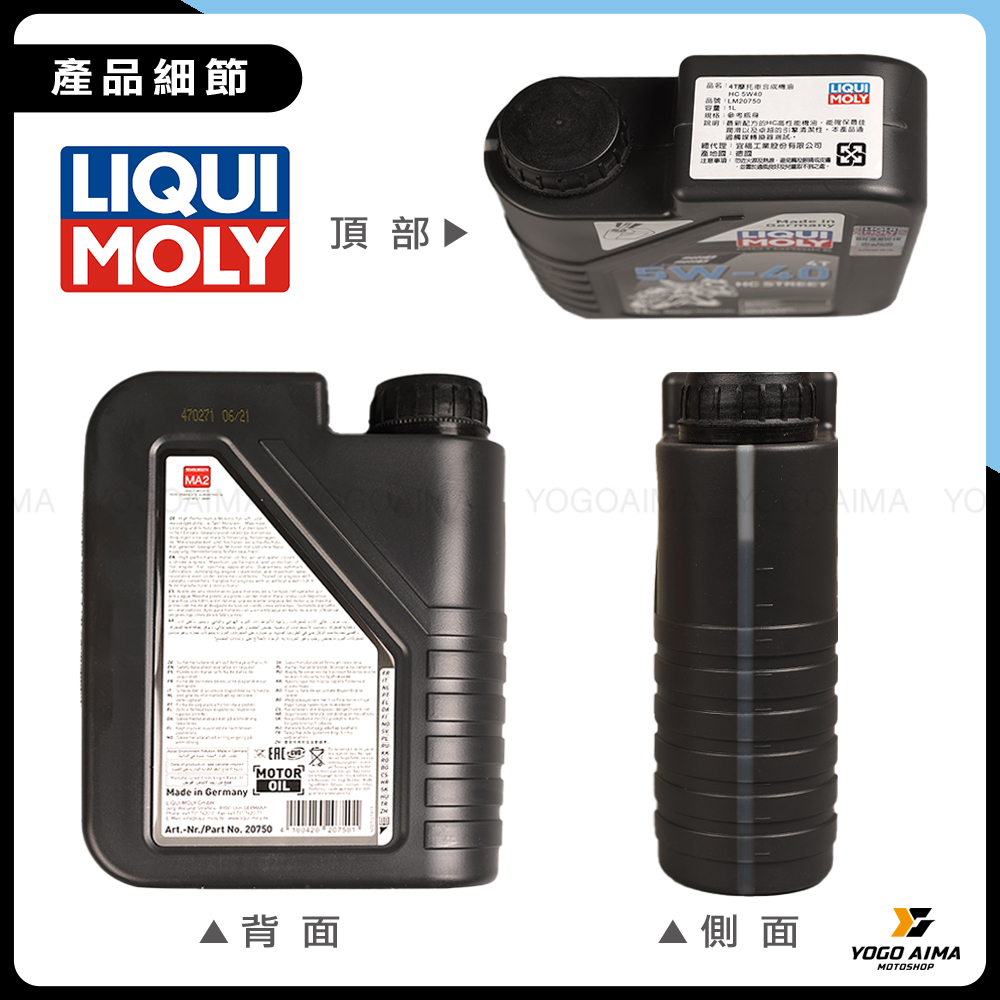 LIQUI MOLY HC Street 4T 5W40/MA2/1L 機油