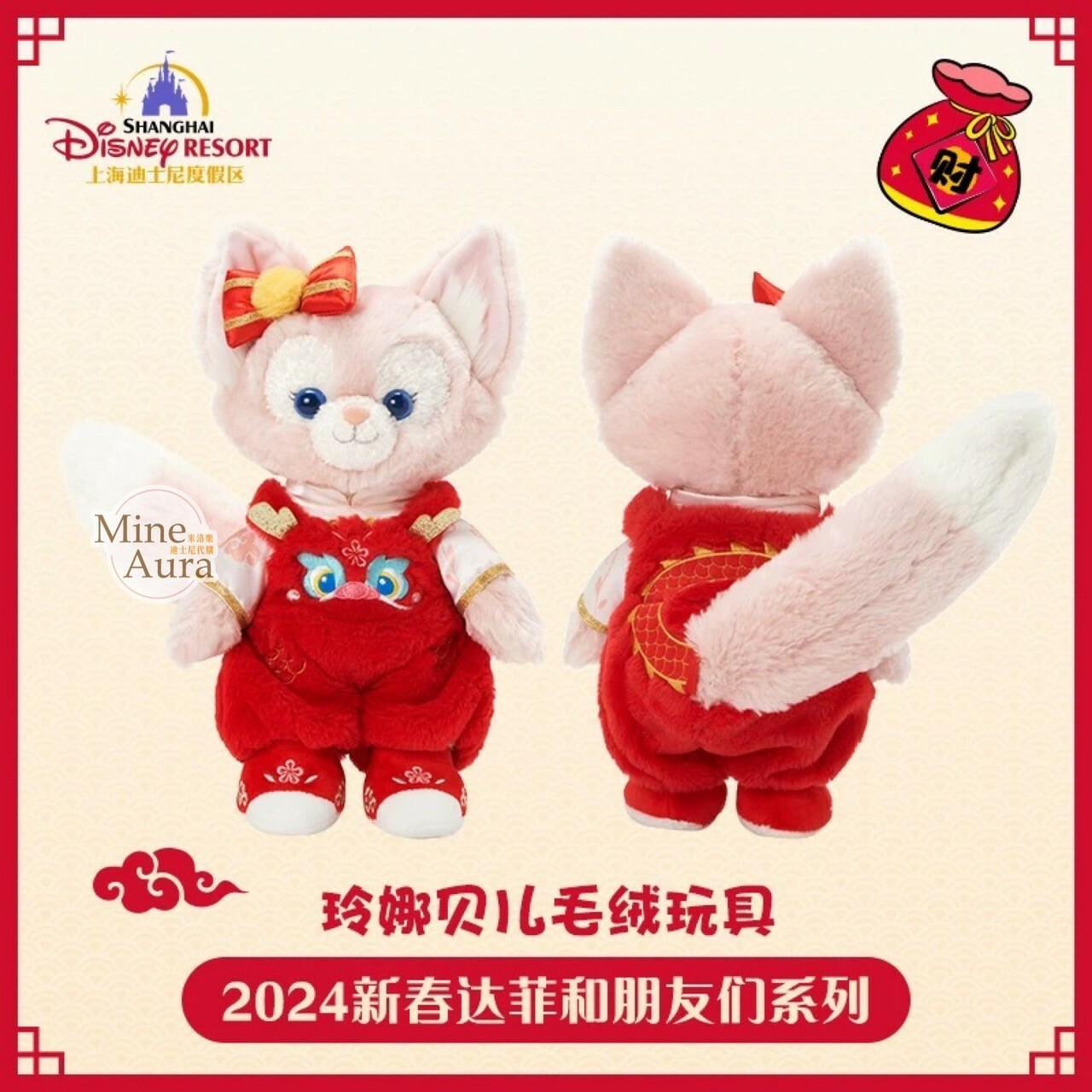 (限時特價) 2024 新春限定 玲娜貝兒 Lina bell SS號 娃娃 玩偶 -上海迪士尼樂園