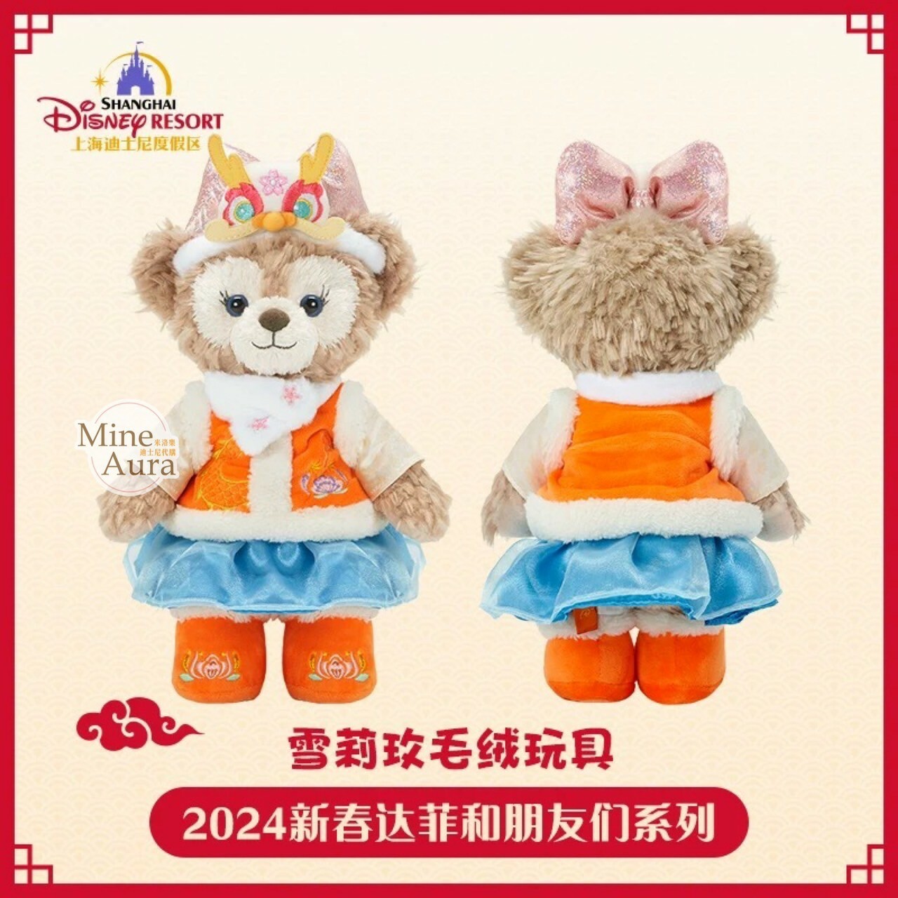 (限時特價) 新春限定 雪莉玫 ShellieMay SS號 娃娃 玩偶 -上海迪士尼樂園