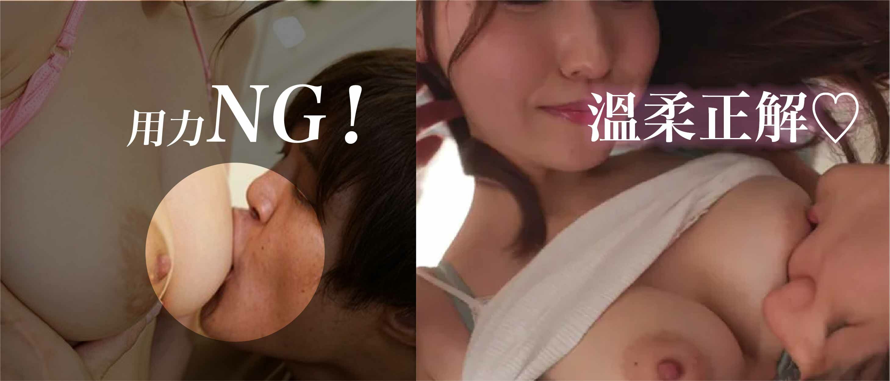 左邊是男生大力吸乳頭寫著錯誤NG，右邊是男生溫柔親乳頭，女生微笑，寫著：溫柔才是對的。