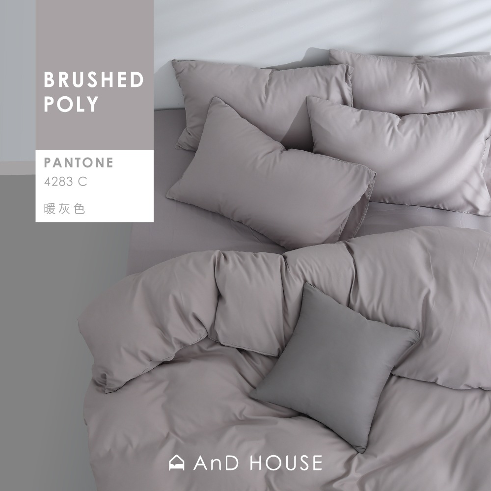 舒柔棉｜100%Polyester｜暖灰色｜單品&床包被套組
