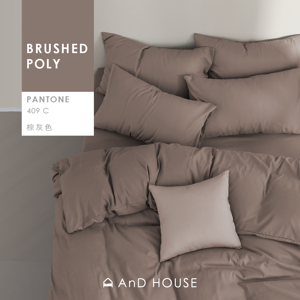 舒柔棉｜100%Polyester｜棕灰色｜單品&床包被套組