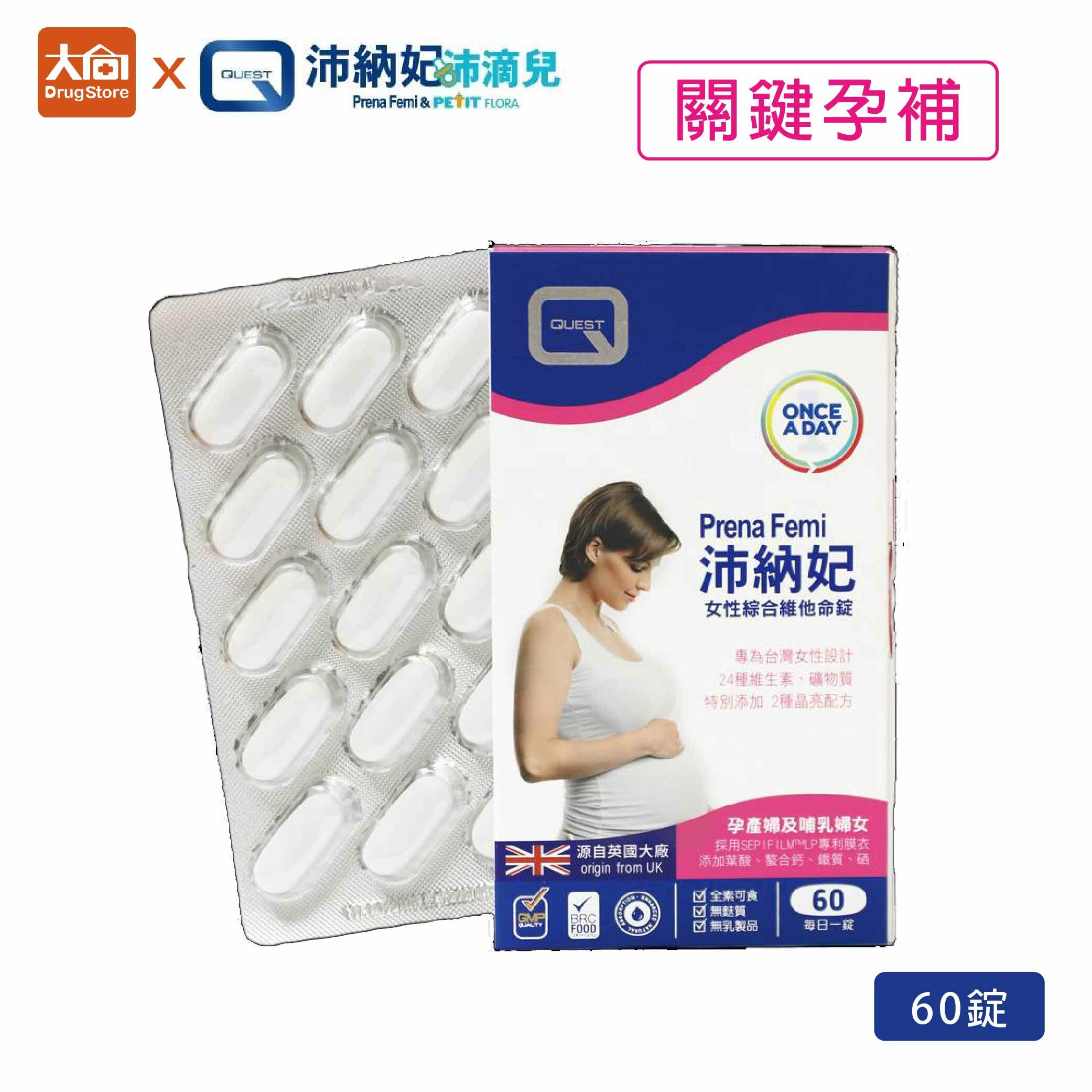 QUEST沛納妃 女性綜合維他命錠 60錠/盒