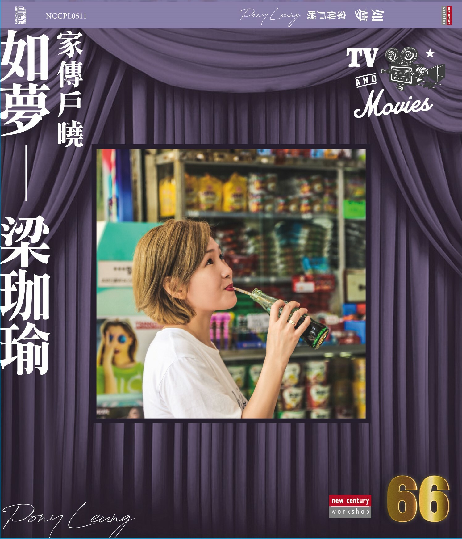 如夢 (梁珈瑜) Pony Leung - 家傳户曉 66 Series (CD)