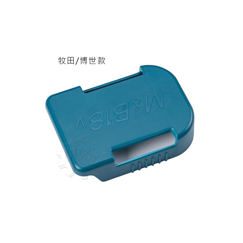 ＊中崙五金【附發票】牧田博世/美沃奇/得偉 18V電池底座保護套卡扣 皮帶扣 電池支架 底座保護套 卡扣 收納盒保護器
