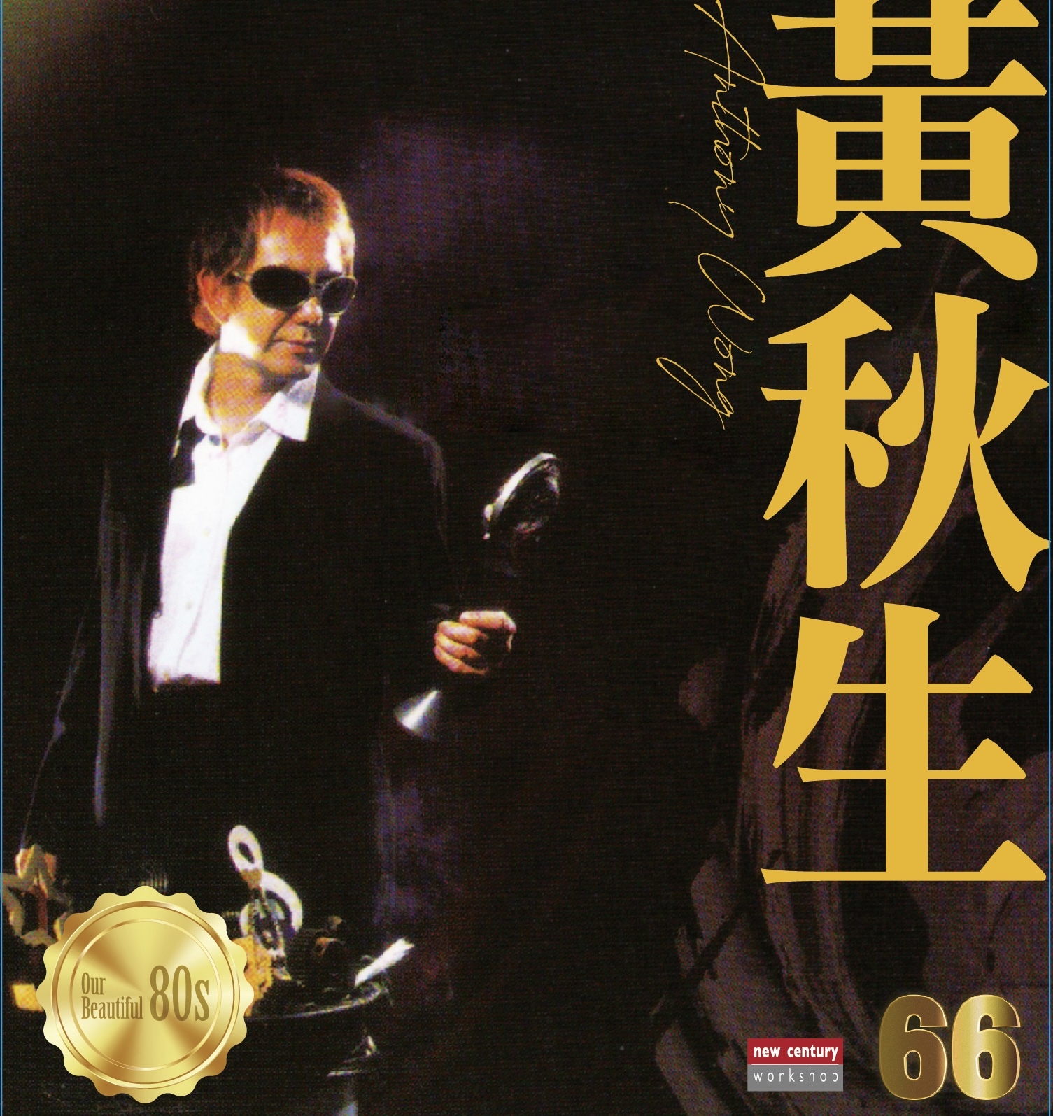 黃秋生 Anthony Wong - 黃秋生 66 Series (CD)