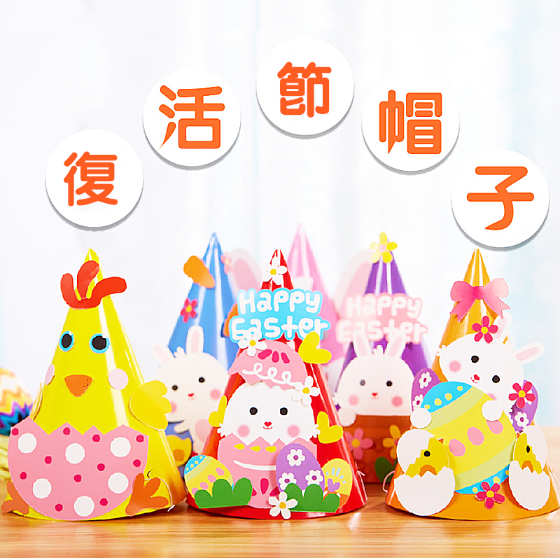 復活節DIY動物帽子貼材料包 M1631
