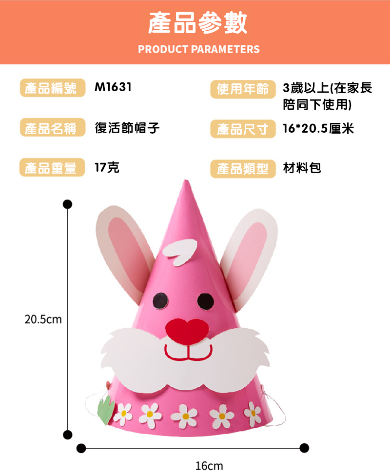 復活節DIY動物帽子貼材料包 M1631