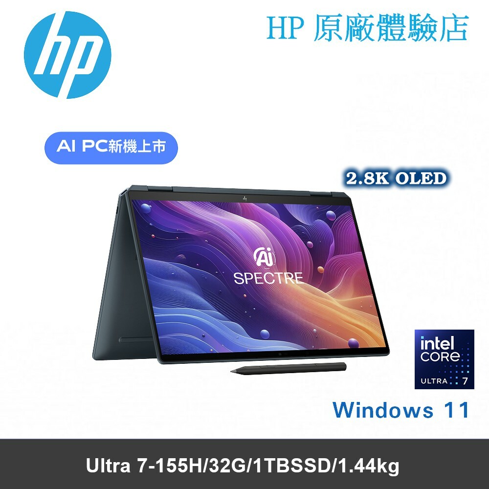 Spectre x360 14-eu0023TU 星礦藍14吋觸控翻轉筆電