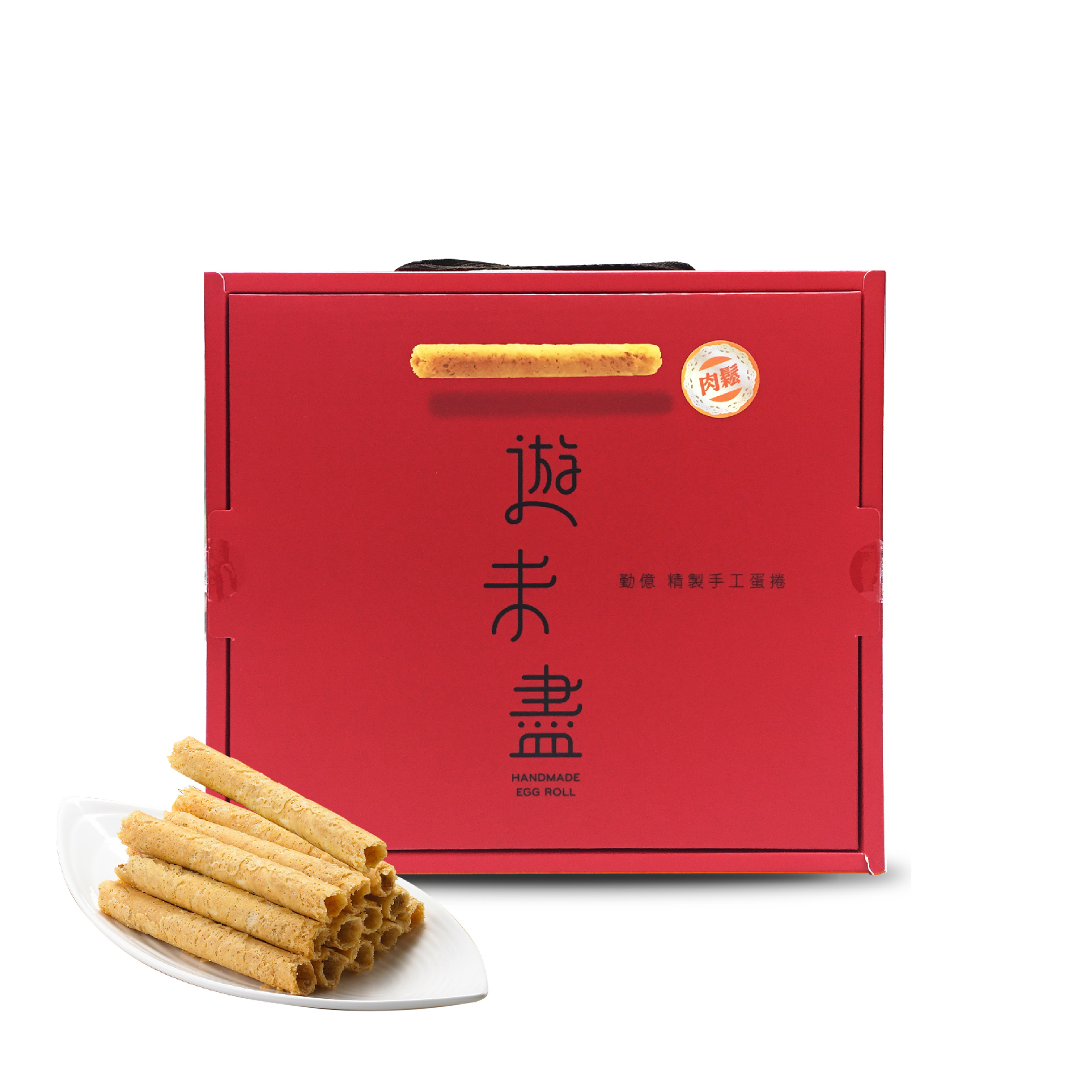 肉鬆蛋捲禮盒(9包/盒，2支/包)