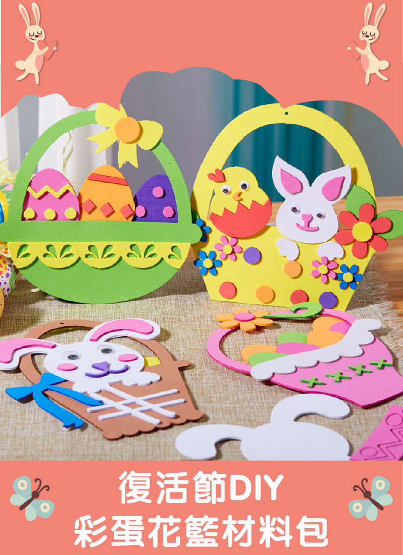 復活節DIY彩蛋花籃材料包 M1402