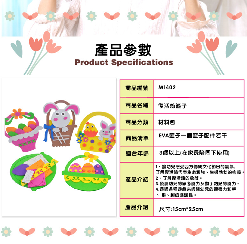 復活節DIY彩蛋花籃材料包 M1402