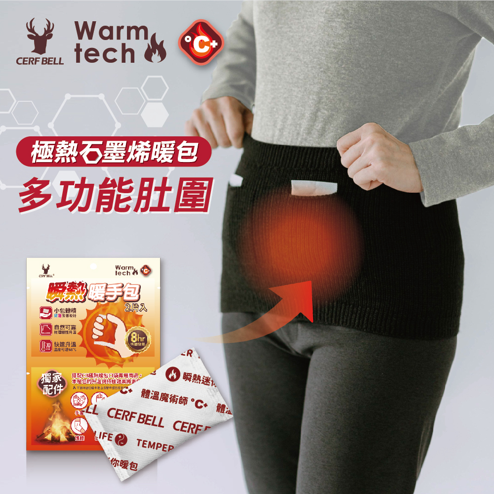 【肌暖】台灣製 極熱暖包石墨烯肚圍丨B9264