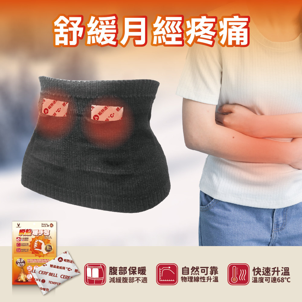 【肌暖】台灣製 極熱暖包石墨烯肚圍丨B9264