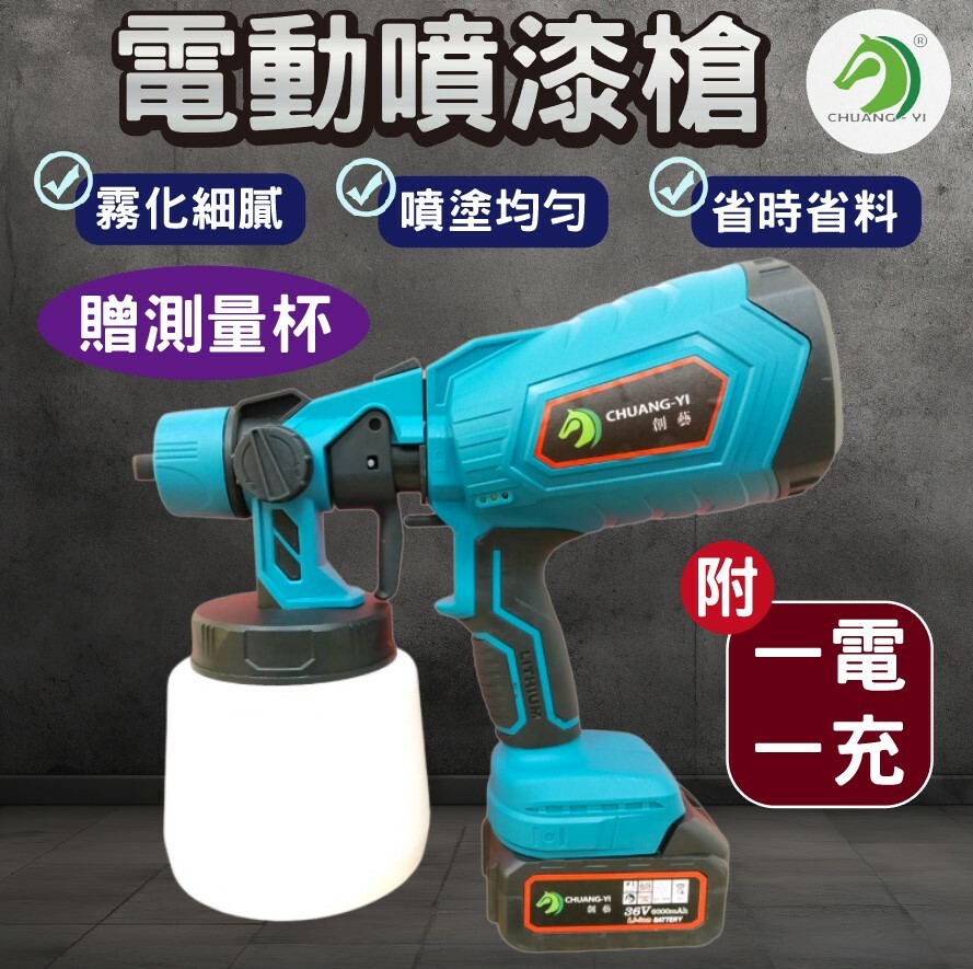 36VF電動噴漆槍 大功率200W(贈簡易測量杯*1)