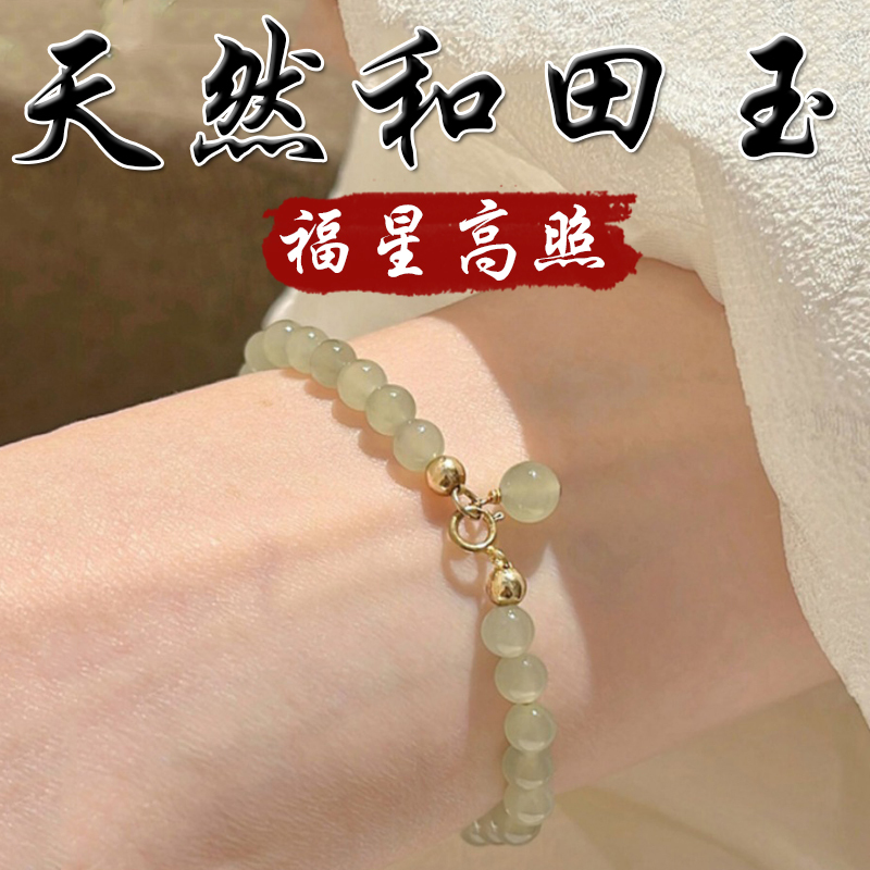 《福星高照》天然和田玉手串手鍊