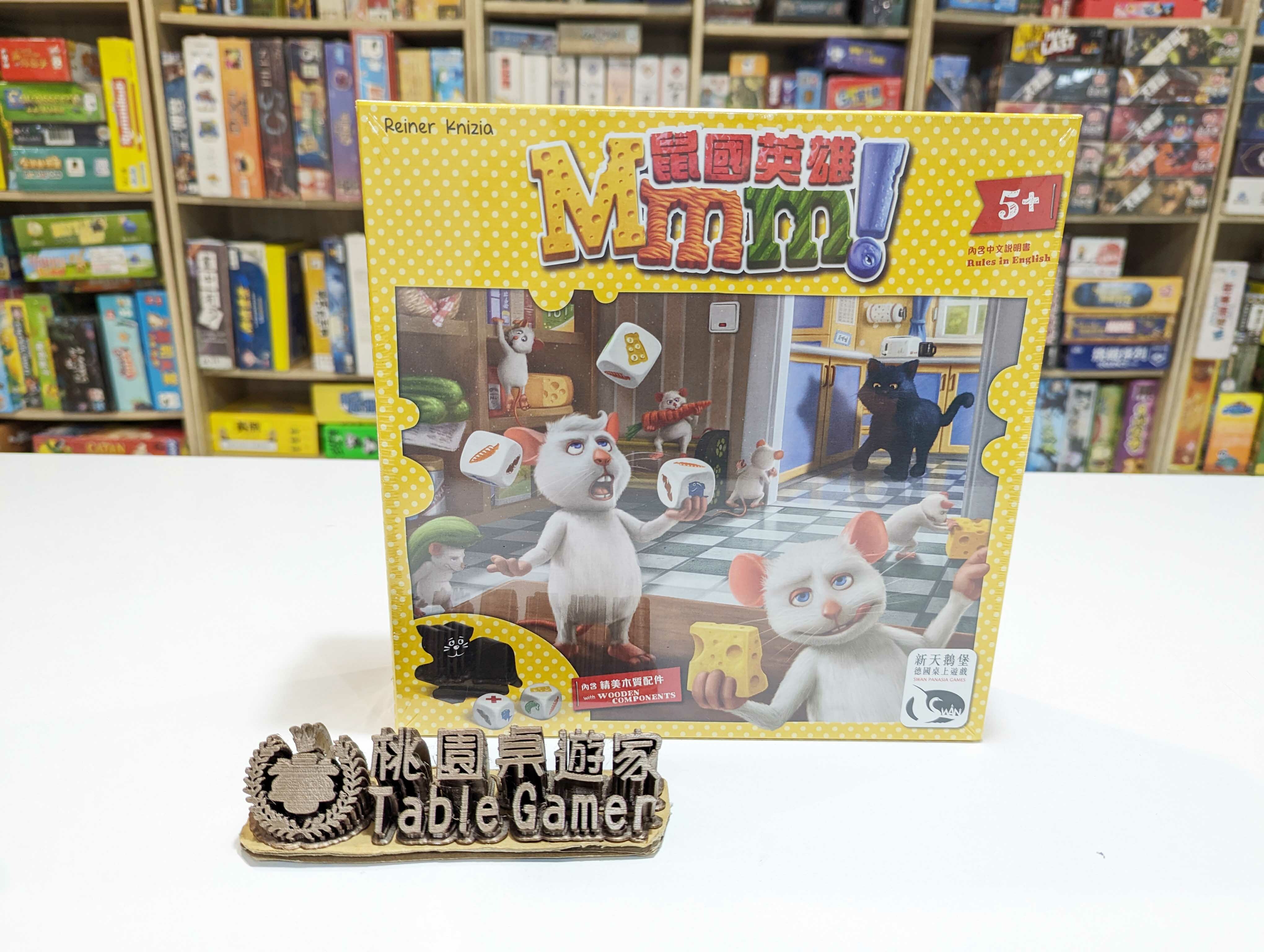 鼠國英雄 Mmm! 繁體中文版