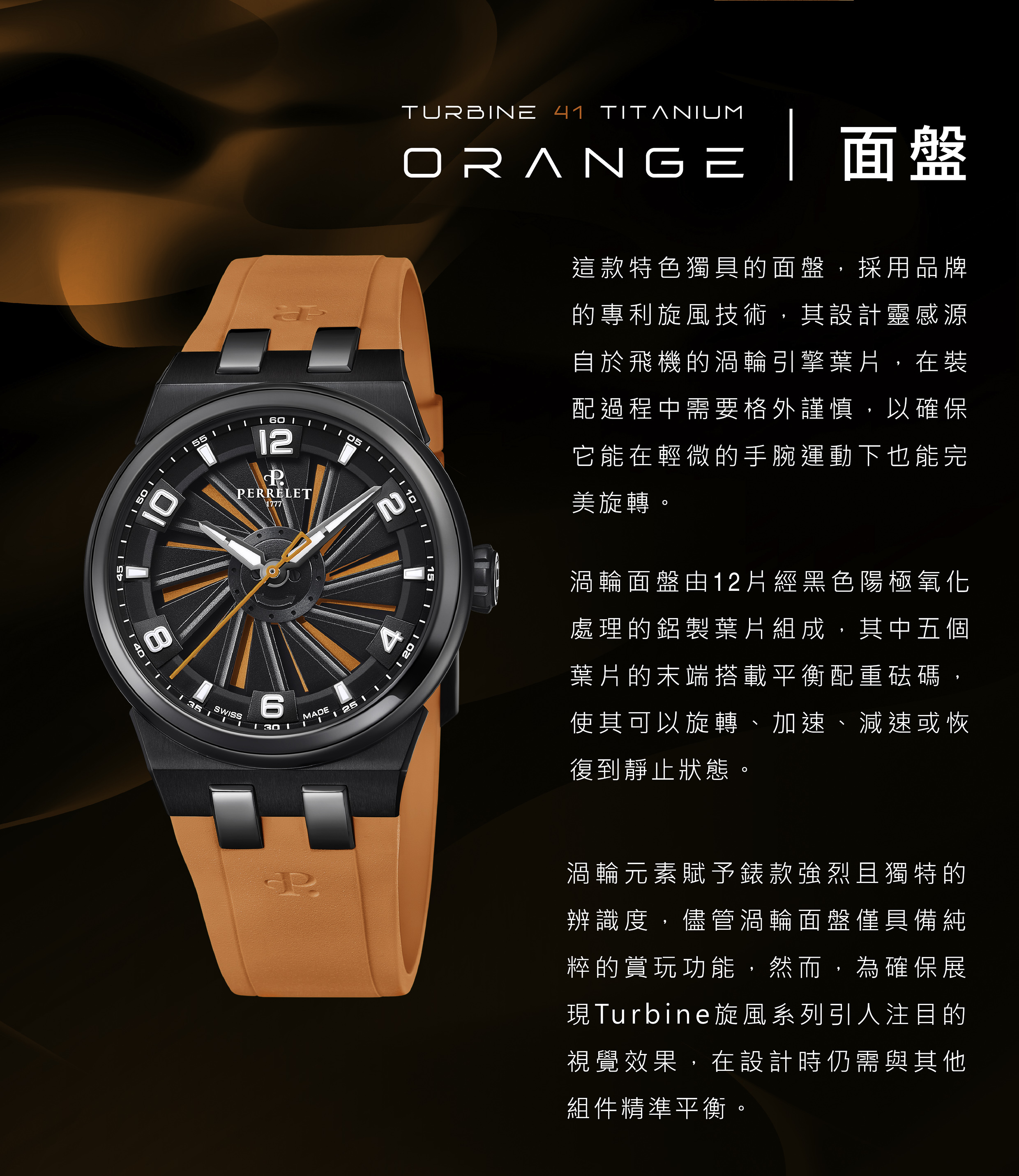 旋風系列 |TURBINE 41 TITANIUM ORANGE