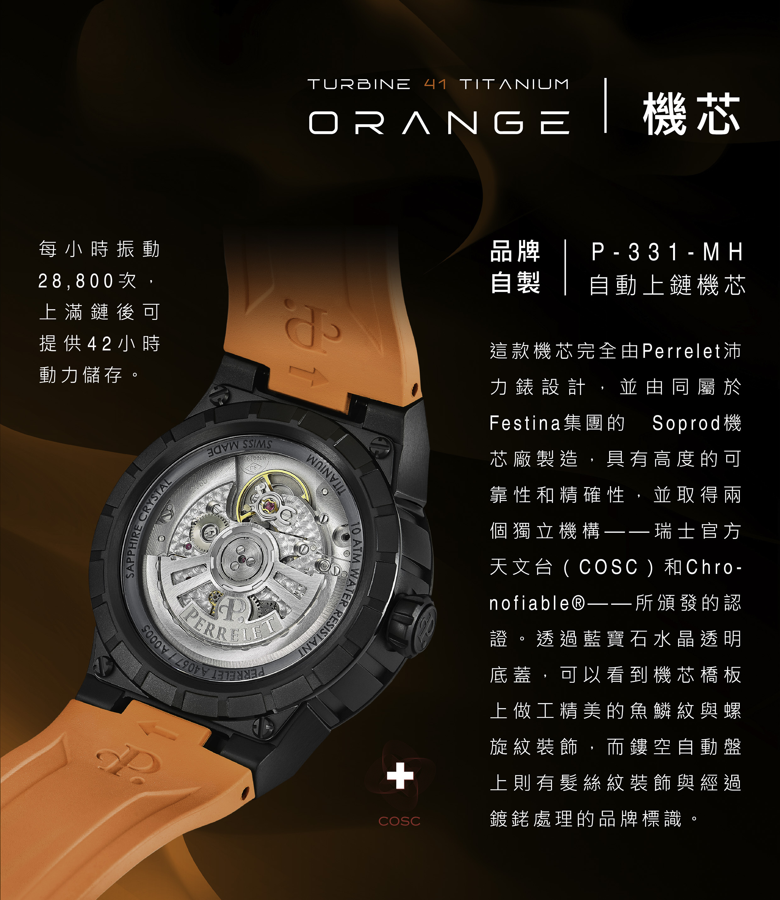 旋風系列 |TURBINE 41 TITANIUM ORANGE
