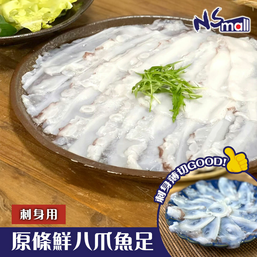 原條鮮八爪魚足 約800g-1kg/條 (冰鮮)