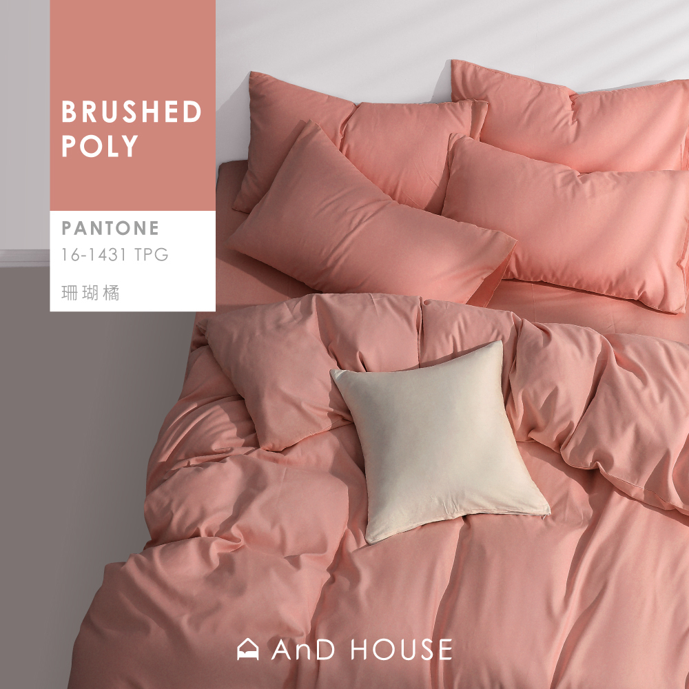 舒柔棉｜100%Polyester｜珊瑚橘｜單品&床包被套組