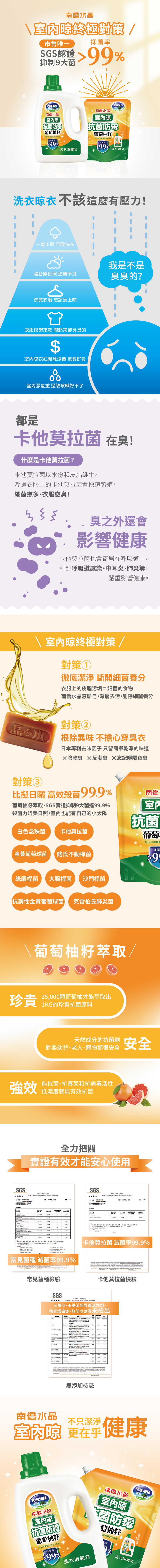 專為室內晾衣研發，洗淨、抗菌、除臭，終結室內晾所有煩惱