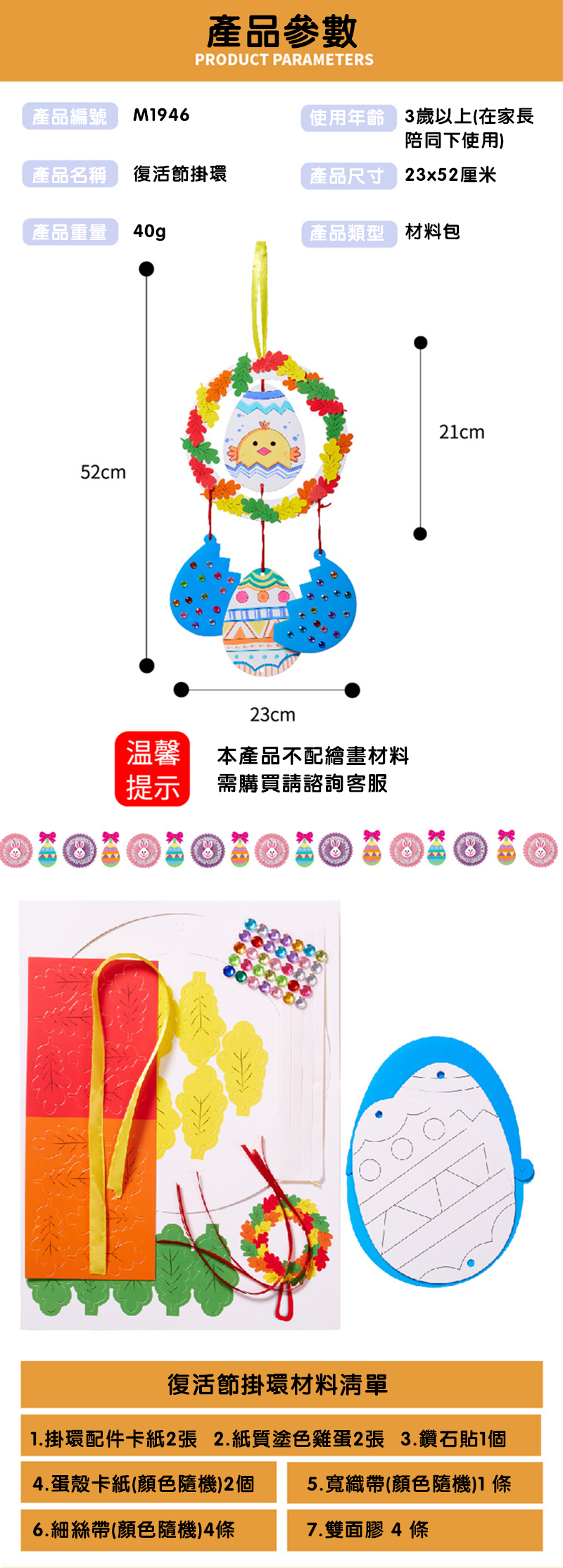 復活節DIY掛環吊飾材料包 M1946
