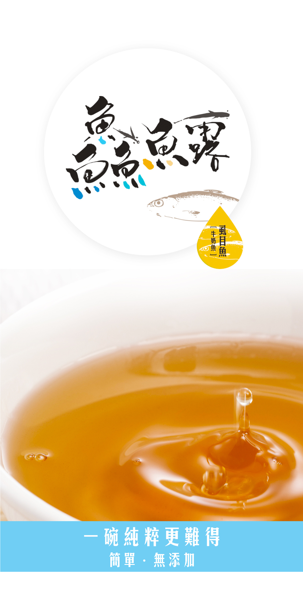 漢典食品滴魚精