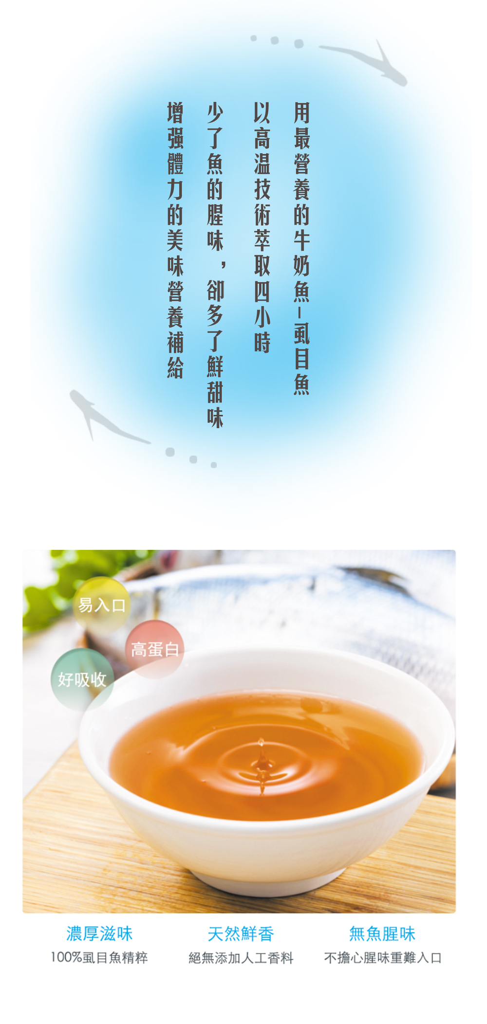一碗滴魚精，上面寫著中文的介紹