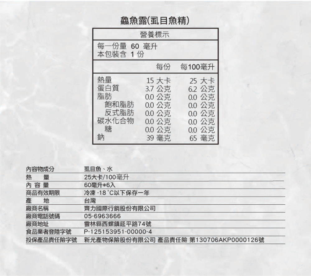 漢典食品滴魚精成分表