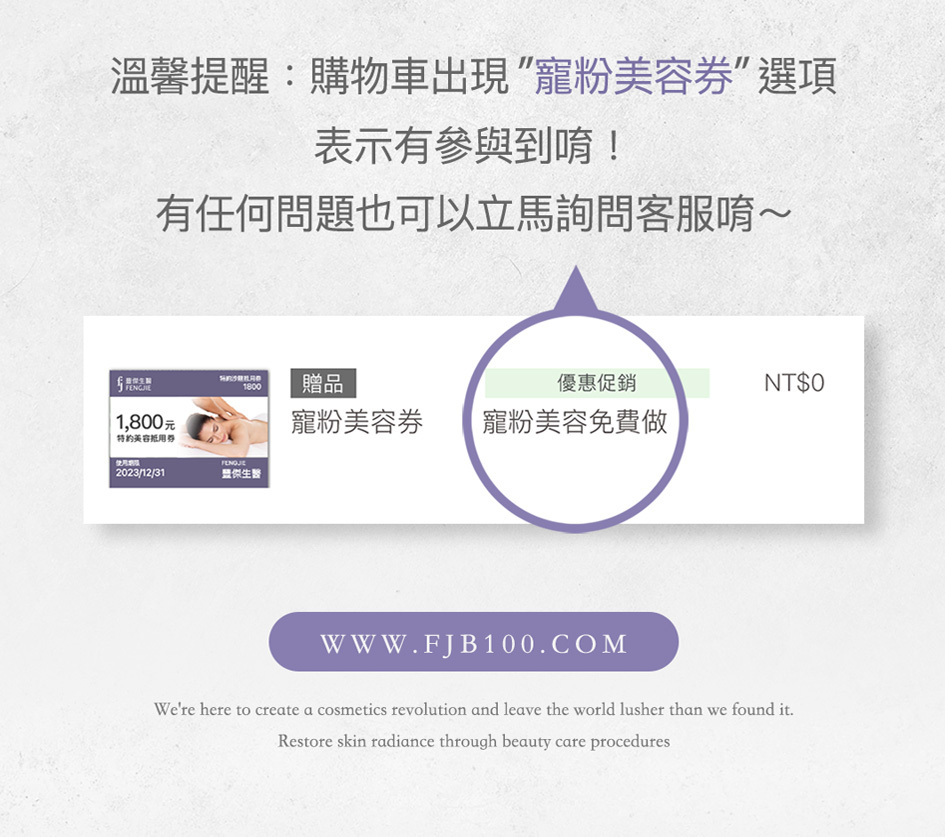 沙龍、美容、保養、專屬會員、寵粉會員、豐傑