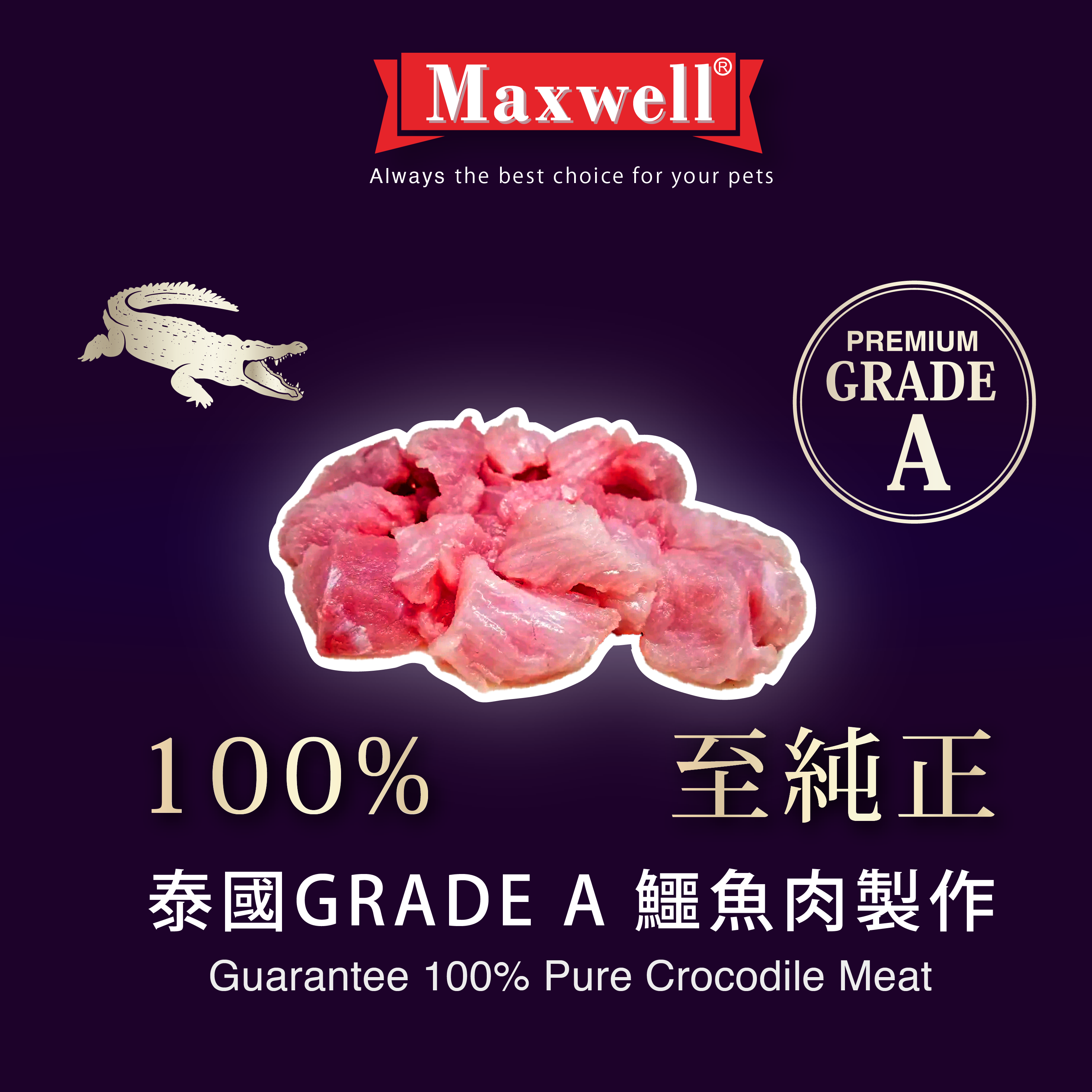 Maxwell WILD｜GRADE A 泰國風乾鱷魚肉乾 50g (MXA-4200)