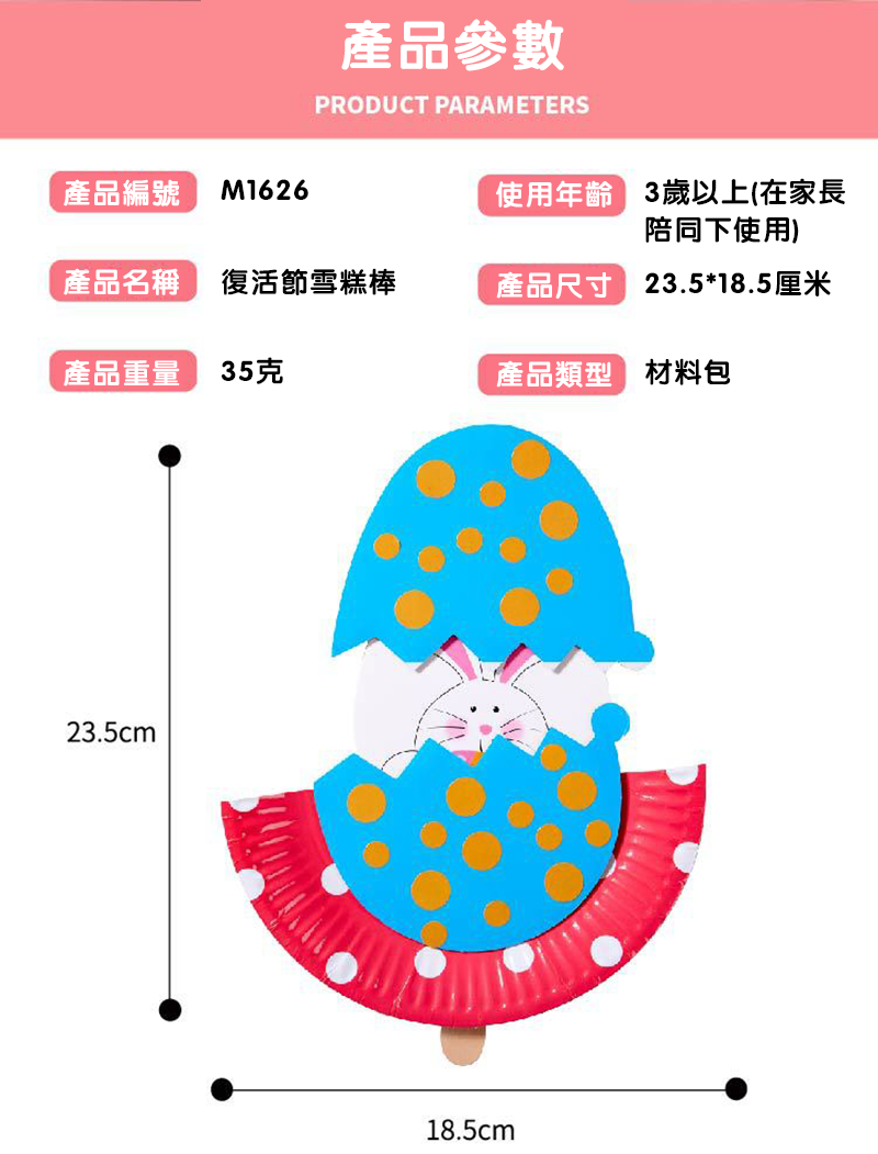 復活節DIY雪糕棒彩蛋材料包 M1626