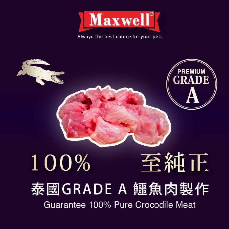 Maxwell WILD｜泰國凍乾鱷魚肉粒(等級A)50g (MXA-4262)