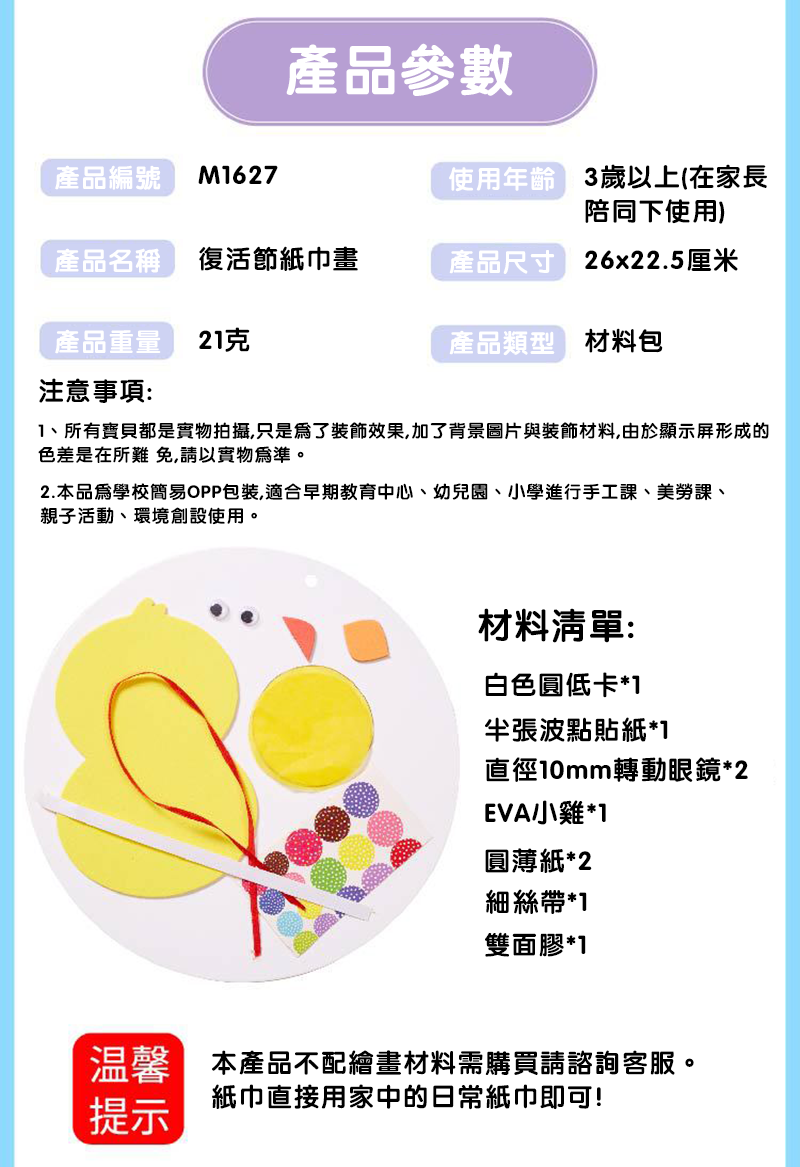 復活節DIY兔子彩蛋紙巾畫材料包 M1627